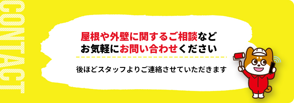 お問い合わせは無料です。お気軽にご連絡ください。