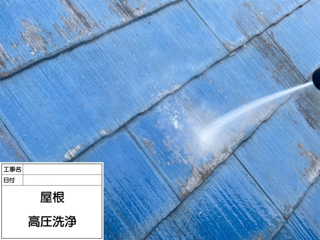 屋根の洗浄です。長年蓄積した汚れや苔やカビはもちろん、既に機能していない塗膜も一気に剥がします。