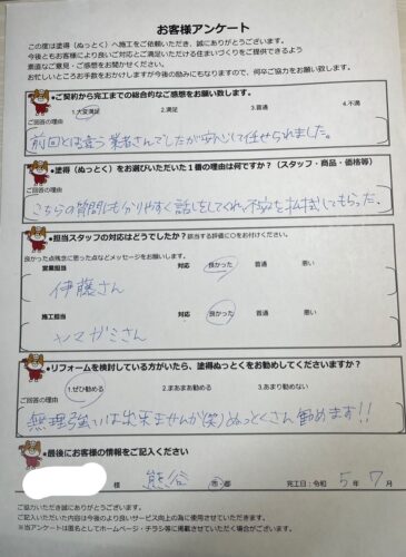 K市K様から嬉しいお声をいただきました！