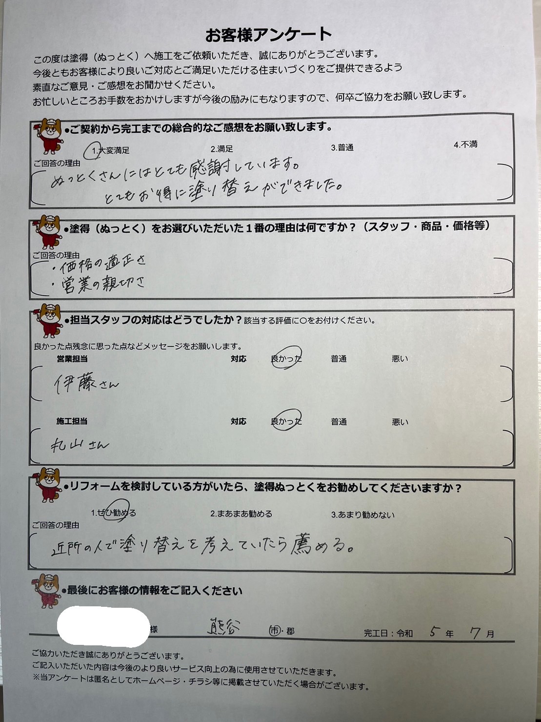 お客様の声を掲載しました！