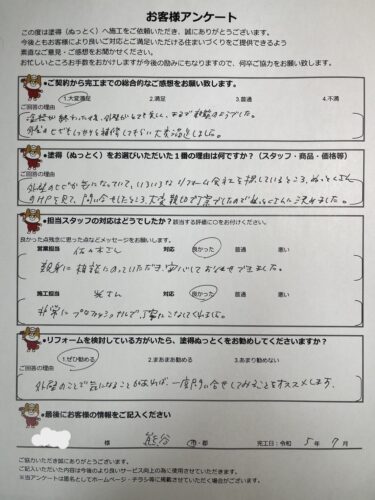 K市H様から嬉しいお声をいただきました！