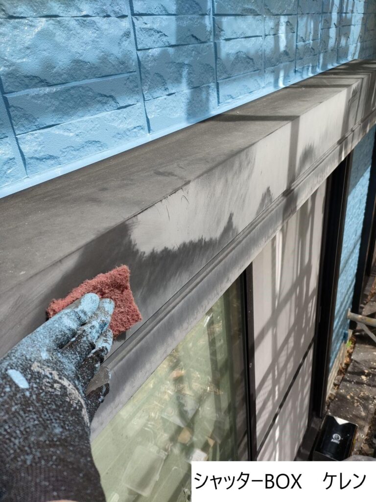 シャッターボックス塗装前のケレン（下地処理）をします。塗装をする前にきれいにしてしっかり塗装できるようにします。