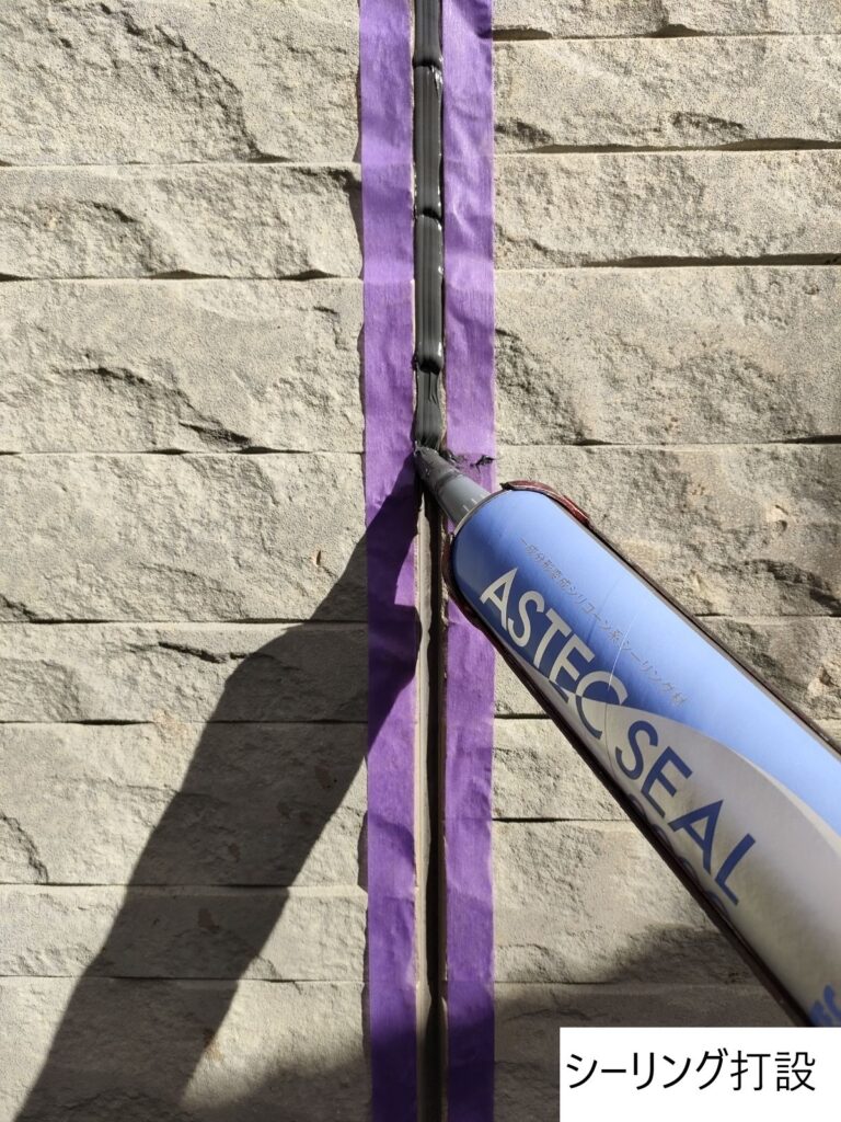 新しいシーリング（コーキング）を打ち込みます。