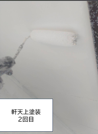 軒天の塗装2回目を行います。<br />
細かな塗装も手作業で丁寧に塗装していきます。<br />
