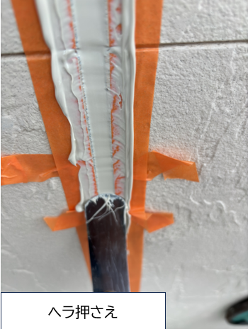 丁寧にヘラで押さえてととえていきます。