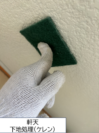 軒天塗装前に下地処理（ケレン作業）をおこないます。塗装をする前にきれいにしてしっかり塗装できるようにします。