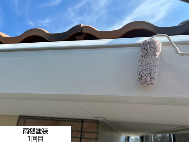 雨樋の塗装1回目を行っていきます。<br />
雨樋の塗装は基本的に雨樋の耐久性を高くするためと美観を保つために行われます。<br />
<br />
