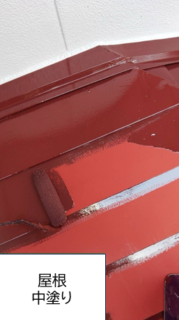 屋根の中塗りを行います。<br />
また、1液ユメロックルーフは、藻やかびの発生を抑制し建物の美観を維持します。