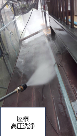 屋根の高圧洗浄です。長年の苔カビや汚れをきれいにします。