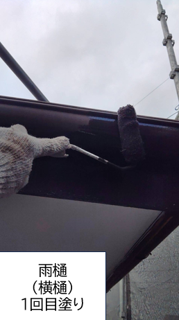雨樋の横樋も同じようにしっかりと手作業で塗装していきます。