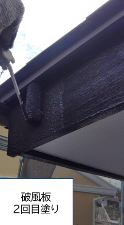 破風板塗装2回目です。 <br />
劣化を放置しておくと、室内に雨風が入り込んだり、防火性能が失われて一気に延焼したりと、生活面での影響が大きいので早めのメンテナンスが必要です。