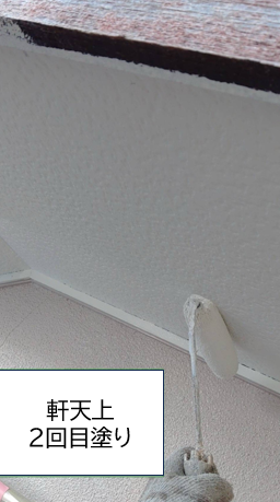軒天の塗装2回目を行います。<br />
細かな塗装も手作業で丁寧に塗装していきます。