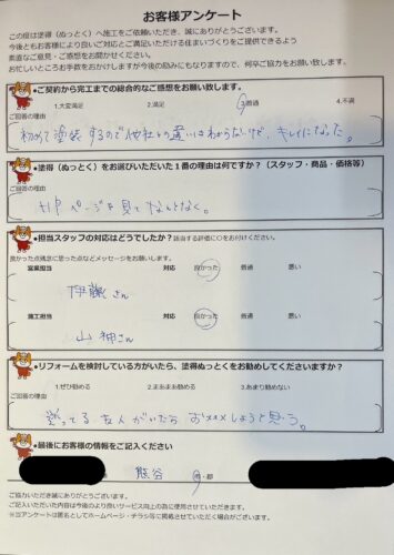 K市T様から嬉しいお声をいただきました！