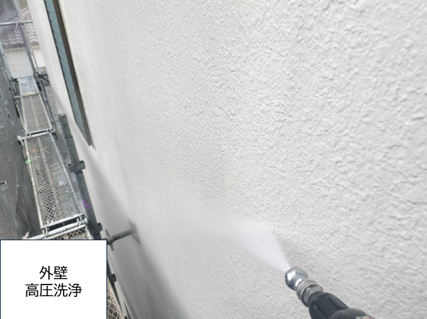 高圧洗浄です。高圧洗浄をすることで、外壁の汚れや塗装残りなどをしっかりと落とし、塗装ののりをよくします。