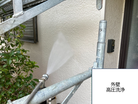 高圧洗浄です。高圧洗浄をすることで、外壁の汚れや塗装残りなどをしっかりと落とし、塗装ののりをよくします。