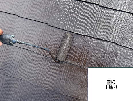 屋根の上塗りを行います。<br />
屋根の劣化を防ぎ雨漏りを防止するために適切なタイミングで塗装することが大切です
