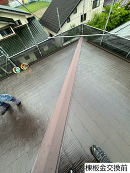 棟板金交換です。先に屋根の塗装は完了しています。