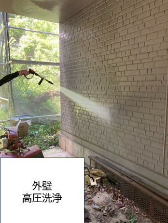 外壁塗装における高圧洗浄作業は、せっかく塗装した塗料がたった数年で剥がれてしまわないように、外壁の表面にある古い塗膜を取り除くために行います。