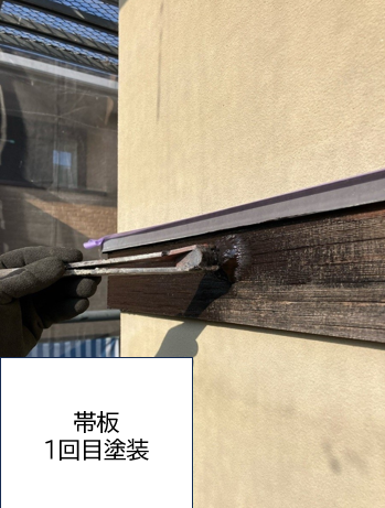 帯板塗装1回目です。ケレン（下地処理）をしたことにより表面の凹凸がなくなり塗料ののりが良くなります。<br />
