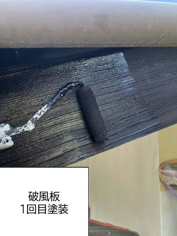 破風板塗装1回目です。破風板は上や横からの雨風の影響を受けやすく、住宅の部材の中でも塗装の剥がれや劣化スピードが早い傾向があります。