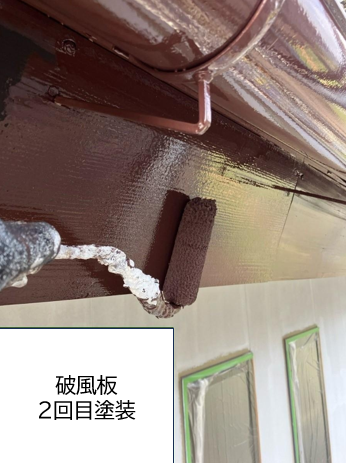 破風板塗装2回目です。 <br />
劣化を放置しておくと、室内に雨風が入り込んだり、防火性能が失われて一気に延焼したりと、生活面での影響が大きいので早めのメンテナンスが必要です。<br />
