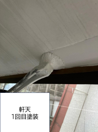 軒天の塗装下塗りを行います。<br />
軒天井を定期的に塗装することで見た目を良くすることはもちろん、水の刺激から建材を守り腐食や変形を防ぐことも重要となってきます。<br />
