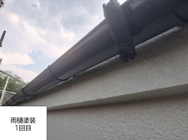 雨樋の塗装1回目を行っていきます。<br />
雨樋の塗装は基本的に雨樋の耐久性を高くするためと美観を保つために行われます。<br />
