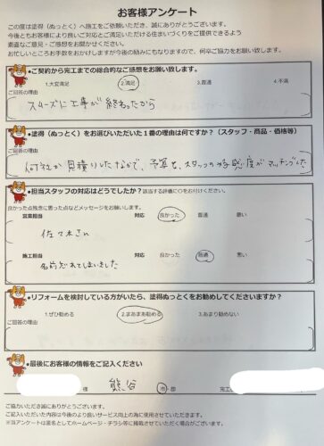 K市S様から嬉しいお声をいただきました！