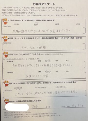 K市K様から嬉しいお声をいただきました！