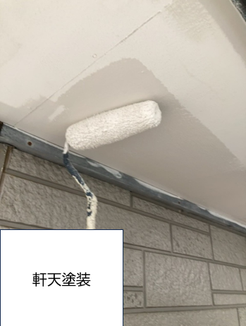 軒天井を定期的に塗装することで見た目を良くすることはもちろん、水の刺激から建材を守り腐食や変形を防ぐことも重要となってきます。<br />
