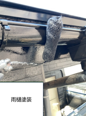雨樋の塗装です。<br />
雨樋の塗装は基本的に雨樋の耐久性を高くするためと美観を保つために行われます。<br />
塗装せずに放っておくと耐久性が低くなりサビや破損などの原因になります。