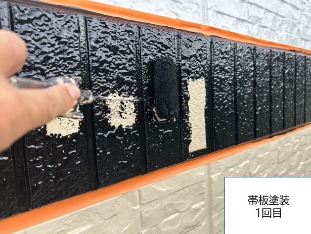 帯板塗装1回目です。帯板は、お家の色分けする場合の境目的な役割や美観を目的とした化粧材の役割があります。