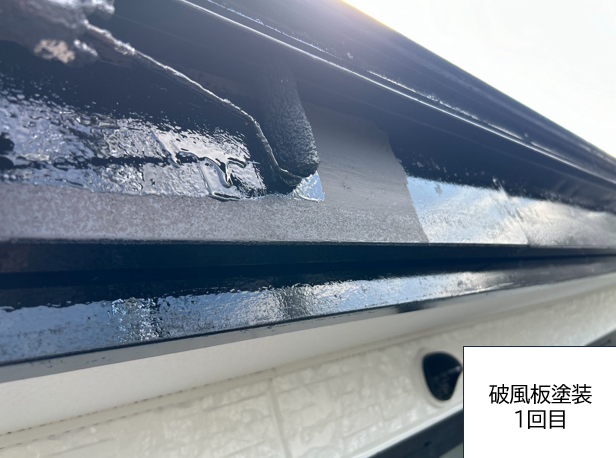 破風板塗装1回目です。破風板は上や横からの雨風の影響を受けやすく、住宅の部材の中でも塗装の剥がれや劣化スピードが早い傾向があります。