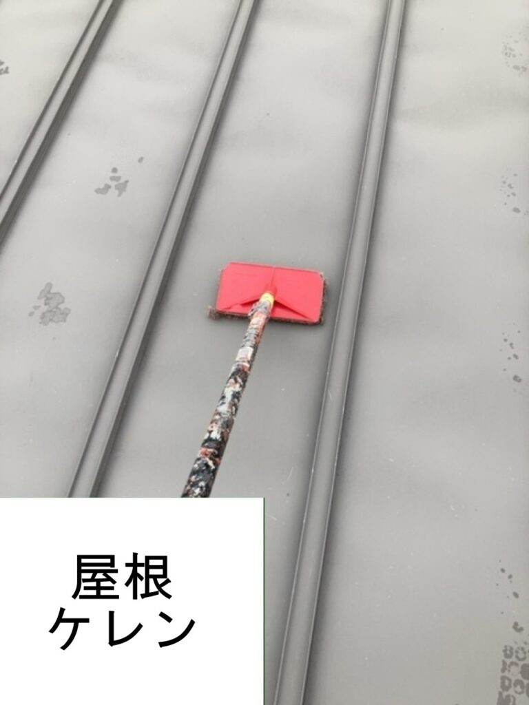 ケレン、下地処理です。サビや旧塗膜などを除去し、塗装がきれいにできるように準備します。