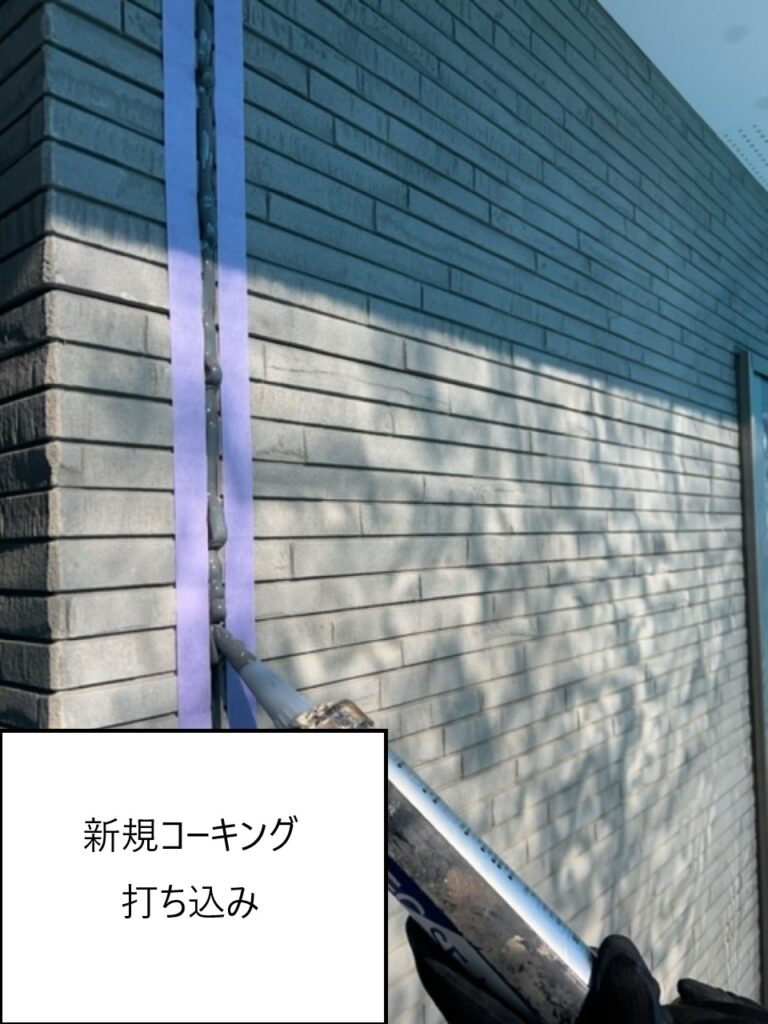 新しいコーキング（シーリング）を充填していきます<br />
コーキングとは、建築物において目地剤などで隙間を塞ぐ作業を指し、気密性や防水性を高めることを目的としておこなわれます。<br />
