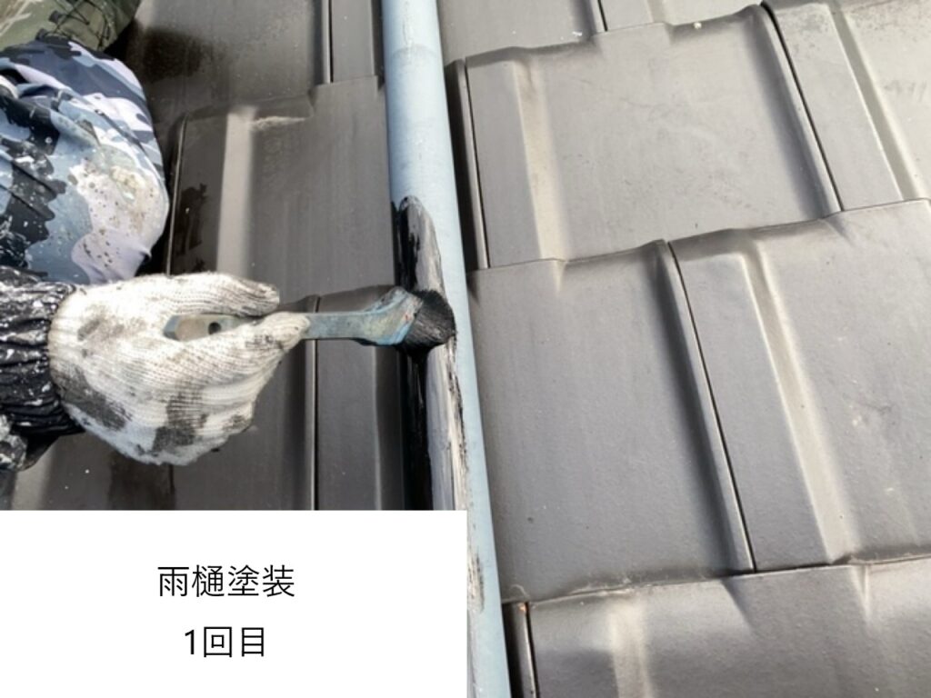 雨樋の塗装1回目を行っていきます。<br />
雨樋の塗装は基本的に雨樋の耐久性を高くするためと美観を保つために行われます。<br />
<br />
